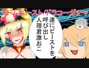 【FGOガチャ】ゆっクリプターがソドムズビースト/ドラコーガチャを引きたいと思います【ゆっくり実況】