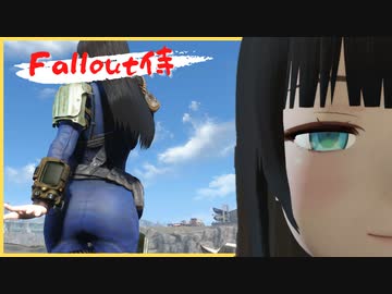 【 Fallout4 】fallout侍22 不老不死の一族【voiceroid実況】【voicevox実況】