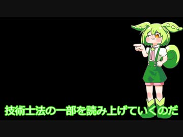 技術士法（一部）読み上げ