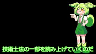 技術士法（一部）読み上げ
