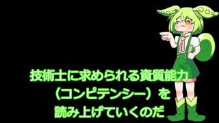 技術士コンピテンシー読み上げ