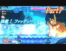 【ゆっくり実況】神リメイク・星のカービィWii デラックス_Part7