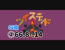 ツイステッド初見実況　108