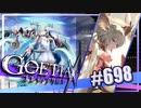 【#698】ゴエティアクロス◆悪魔少女×マルチプレイRPG【実況】