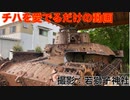 チハを愛でるだけの動画