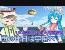 2023年4月30日　農作業日誌P615　そもそも休日だけど雨だから休日なので、KSP2にて月面有人探査をやってみた　VOICEVOX