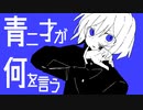 青二才が何を言う / flower