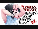 【7DTD】おかっぱのゾンビサバイバルキャンプseason3【ソロ固定マップ】021