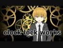 【UTAUカバー】clock lock works【柿音にっき】