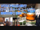 【VOICEROID旅行】四半世紀過ぎから始める車載動画11【ロマンスカーミュージアム】