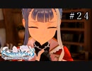 ライザのアトリエ3 Part.24