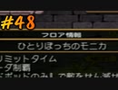 ダーククロニクルを懐かしみながらプレイ#48