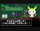 人生（？）の縮図【弓使いのずんだテラリア8】※再Up