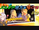 【ポケモンSV】パルデア地方を駆ける#9【VOICEROID実況】