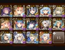 【白の帝国のみ】デウスエクスマキナ16☆4  14人【所持バフ＆王子なし】