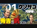 クソザコ河野家で秀吉の支配に抗いたい【信長の野望・新生（河野家・上級）】（Part1）（実況）