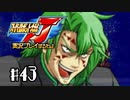 スーパーロボット大戦Jを実況プレイするわよ　第43話①