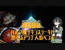 【CeVIO AI キャンプ】花隈千冬の天幕食堂　パルマ風チキンステーキと怒れるアラブ人のペンネ【CeVIO AI キッチン】