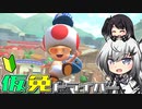 仮免ドライバーアリアルさん #33【マリオカートツアー】