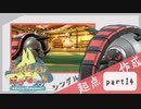 【ポケモンSV】えんじょい！ポケモン！！【Part14】