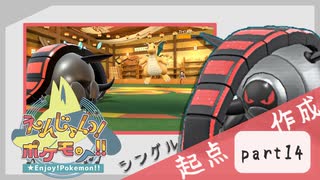 【ポケモンSV】えんじょい！ポケモン！！【Part14】