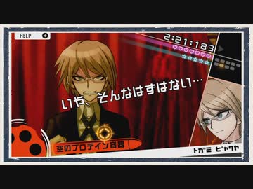 ◆ダンガンロンパ　実況プレイ◆part62