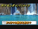 ポケモンダイパリメイク　アメタマの捕まえ方は？出現場所は？　最新版【ブリリアントダイヤモンド・シャイニングパール】