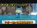 ポケモンダイパリメイク　ハリーセンの捕まえ方は？出現場所は？　最新版【ブリリアントダイヤモンド・シャイニングパール】