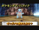ポケモンダイパリメイク　ゼニガメの捕まえ方は？出現場所は？　最新版【ブリリアントダイヤモンド・シャイニングパール】