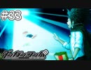 【実況】希望に満ち溢れた絶望的な新生活#33【ダンガンロンパ~希望の学園と絶望の高校生~】