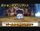 ポケモンダイパリメイク　パールルの捕まえ方は？出現場所は？　最新版【ブリリアントダイヤモンド・シャイニングパール】