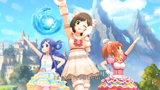 【デレステ】全開！ミラクルアドベンチャー！【菜々さん頑張りすぎw】