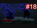 俺転生【part18】真・女神転生III NOCTURNE HD REMASTER