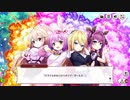 【ミストトレインガールズ】ロリロリポップローリンガールズ Part.02