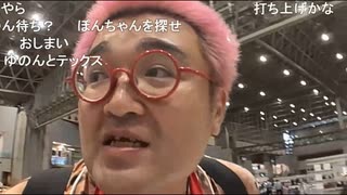 【野田草履P】超会議二日目　その１２【ニコ生】