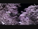桜下の泡沫/望月朔 feat.結月ゆかり&初音ミク