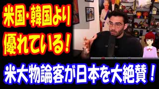 【海外の反応】 日本は アメリカより 優れていると 語る 大物 論客 ハサン氏に アメリカ人から コメント殺到中！ 「俺も日本がいい」