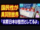 【海外の反応】 日本人の 国民性が 世界と 比較して 異質である 写真が 話題に 「本当に凄いな、日本人の規律というものは」