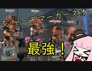 【オープンヤグラ】琴葉姉妹がボイロ実況者たちとつよつよシマネ艦隊で遊ぶ会part11【splatoon3】【スプラトゥーン3】