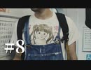 渋谷が怖い元若者が428-封鎖された渋谷で‐を実況プレイ　Part8