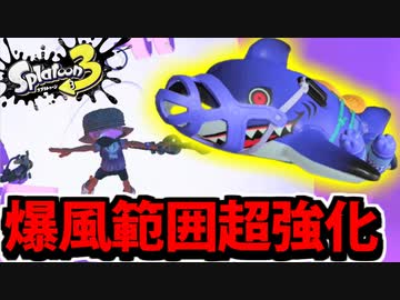 【実況】スプラトゥーン3でたわむれる Part88　サメライドの本気