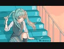 路上の横顔/永嶋樹 feat.初音ミク