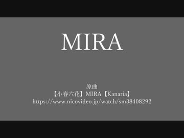 【重音テッドSV】MIRA【カバー】