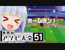 トイベースボール、これで完全攻略できます【世界のアソビ大全51】
