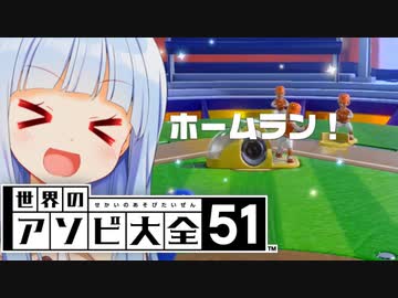 トイベースボール、これで完全攻略できます【世界のアソビ大全51】