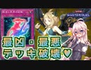 【遊戯王マスターデュエル】【イシズ・神牌】かわいいがかわいいのでかわいいはかわいい #8【月読アイ・つくよみちゃん・IA実況プレイ】