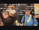 ニンポー（千代豊和） ニンポー超会議 大ちゃんマン視点 事情聴取後(1)