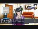 法律に詳しくない女が「逆転裁判2」を実況プレイ Part3