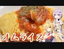 ゆかマキ仲良し晩ごはん#9 【オムライス】