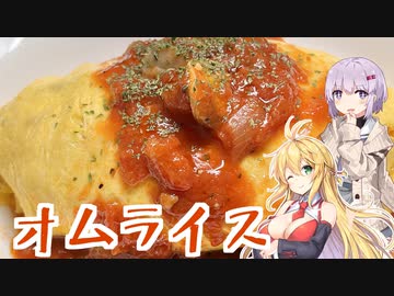 ゆかマキ仲良し晩ごはん#9 【オムライス】